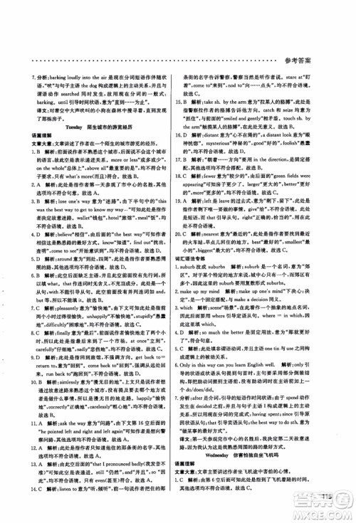 2019版哈佛英语高一完形填空巧学精练参考答案