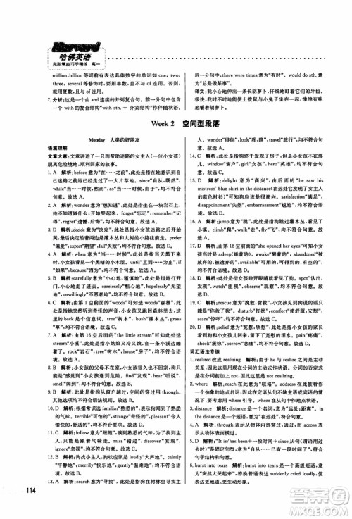 2019版哈佛英语高一完形填空巧学精练参考答案