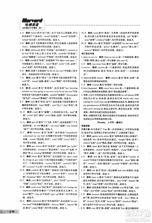 2019版哈佛英语高一完形填空巧学精练参考答案