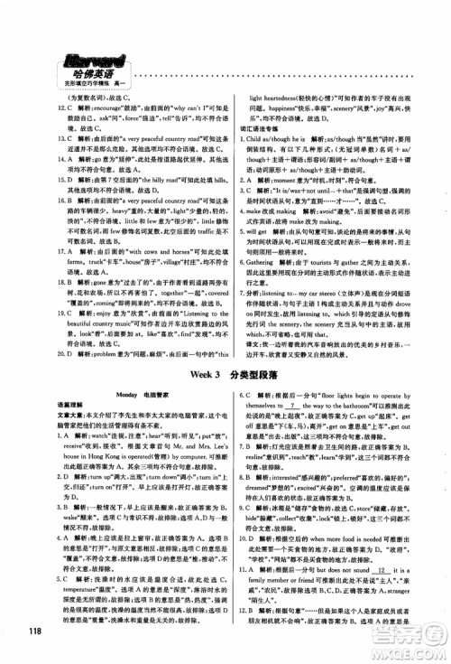 2019版哈佛英语高一完形填空巧学精练参考答案