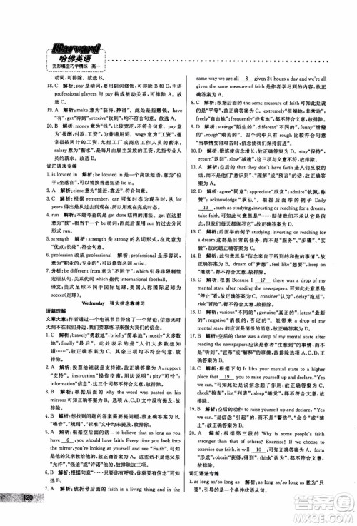 2019版哈佛英语高一完形填空巧学精练参考答案