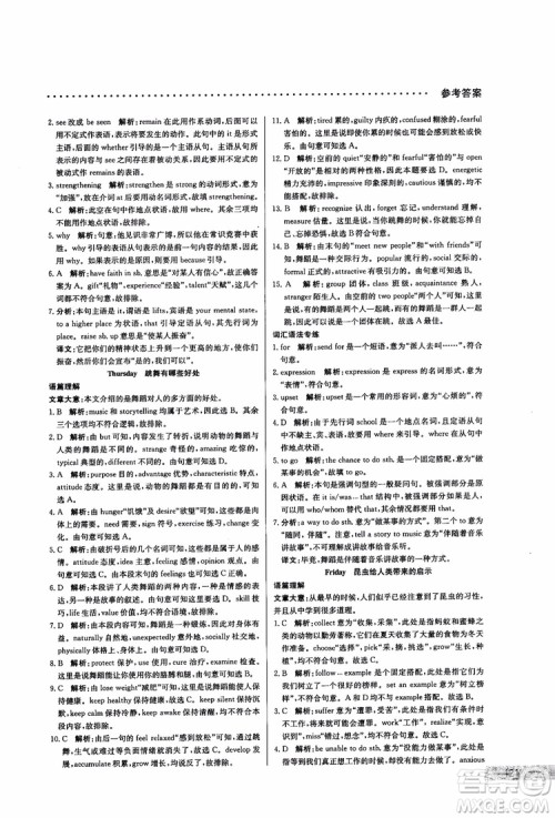 2019版哈佛英语高一完形填空巧学精练参考答案