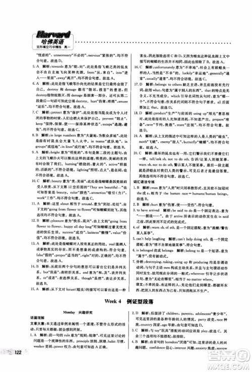 2019版哈佛英语高一完形填空巧学精练参考答案