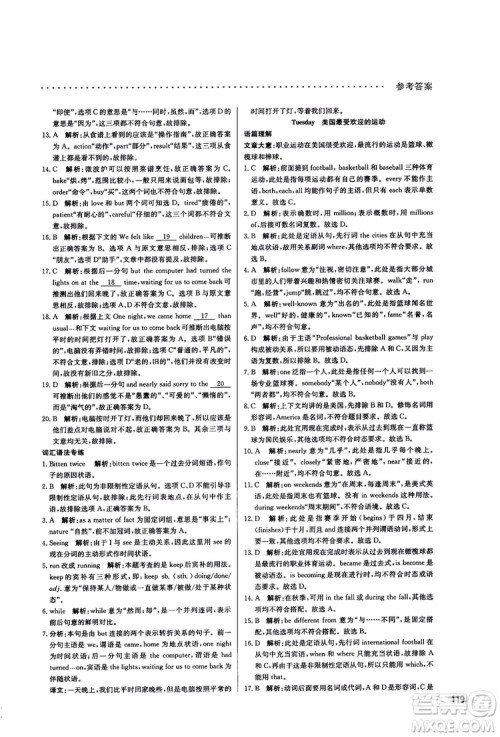 2019版哈佛英语高一完形填空巧学精练参考答案