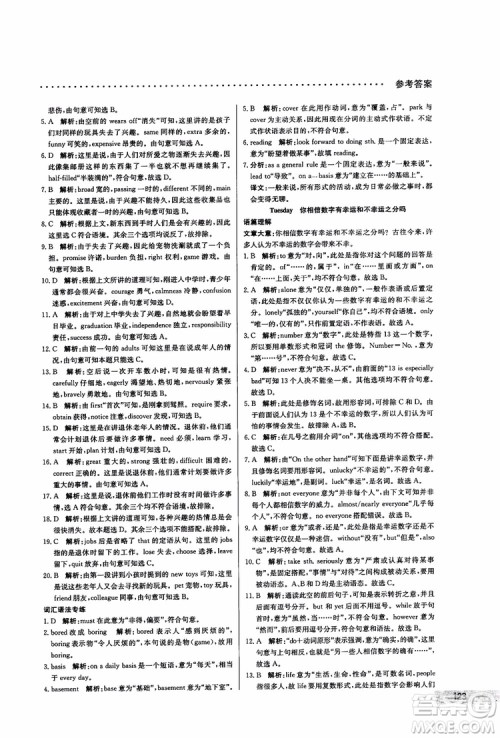 2019版哈佛英语高一完形填空巧学精练参考答案