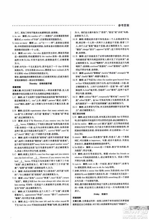 2019版哈佛英语高一完形填空巧学精练参考答案