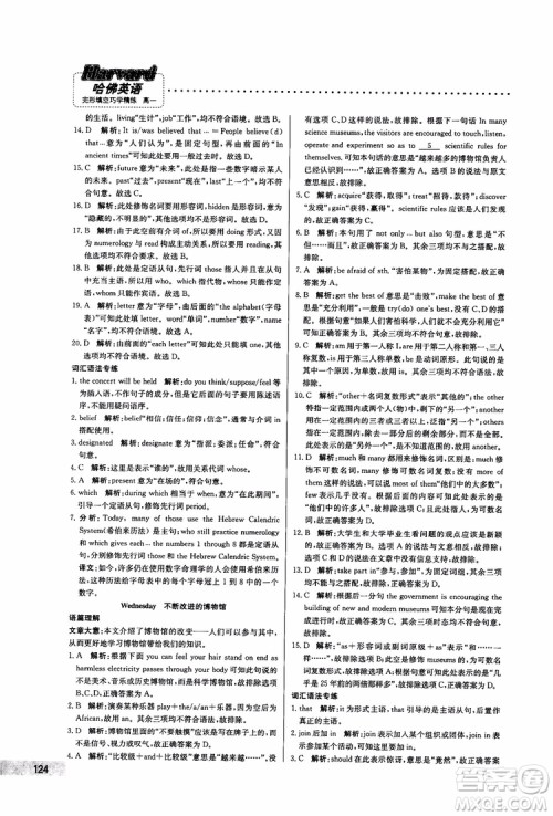 2019版哈佛英语高一完形填空巧学精练参考答案