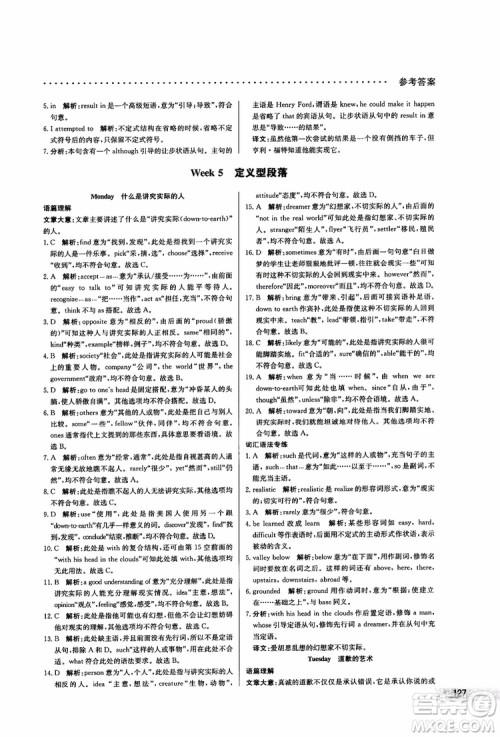 2019版哈佛英语高一完形填空巧学精练参考答案