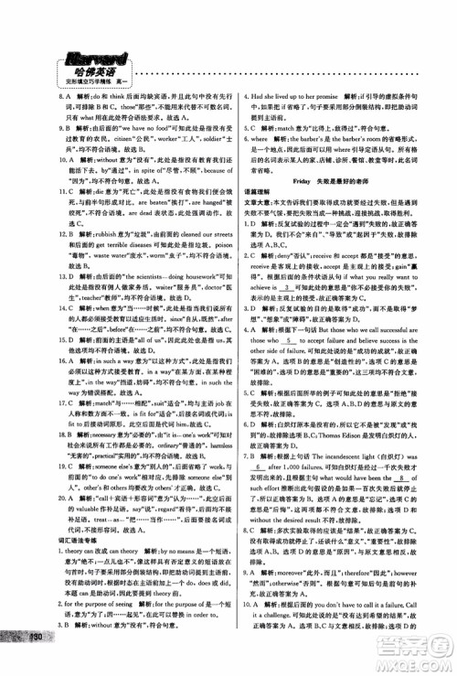 2019版哈佛英语高一完形填空巧学精练参考答案