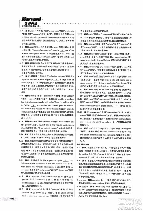 2019版哈佛英语高一完形填空巧学精练参考答案 2019版哈佛英语高一完形填空巧学精练参考答案