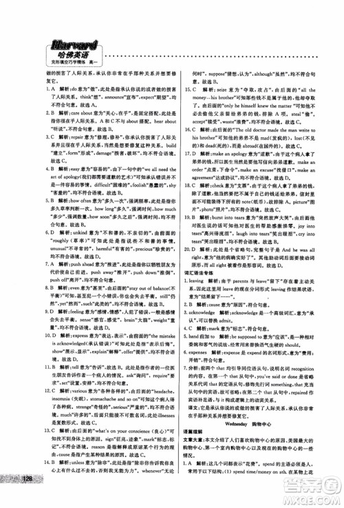 2019版哈佛英语高一完形填空巧学精练参考答案