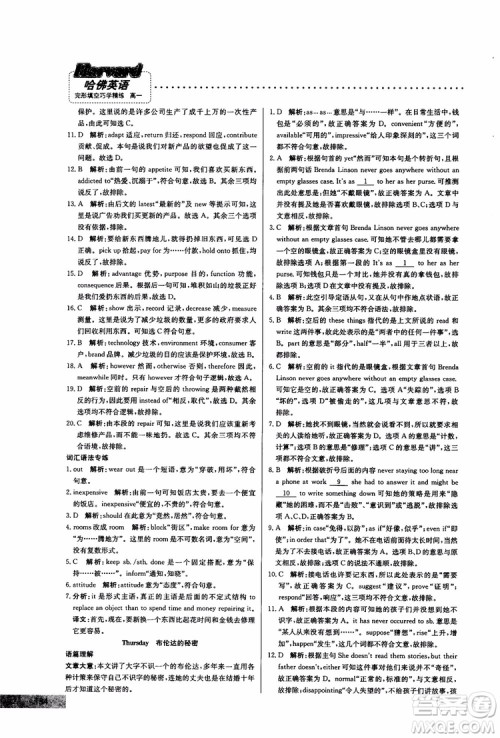 2019版哈佛英语高一完形填空巧学精练参考答案