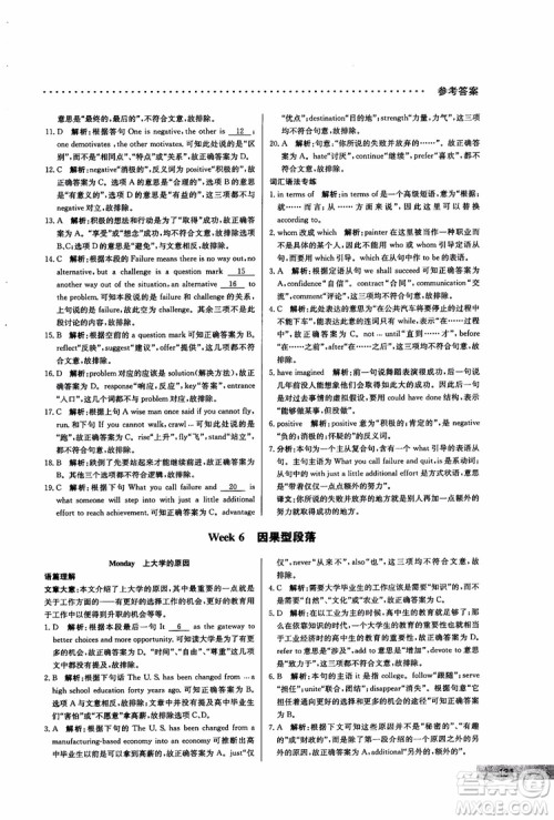 2019版哈佛英语高一完形填空巧学精练参考答案