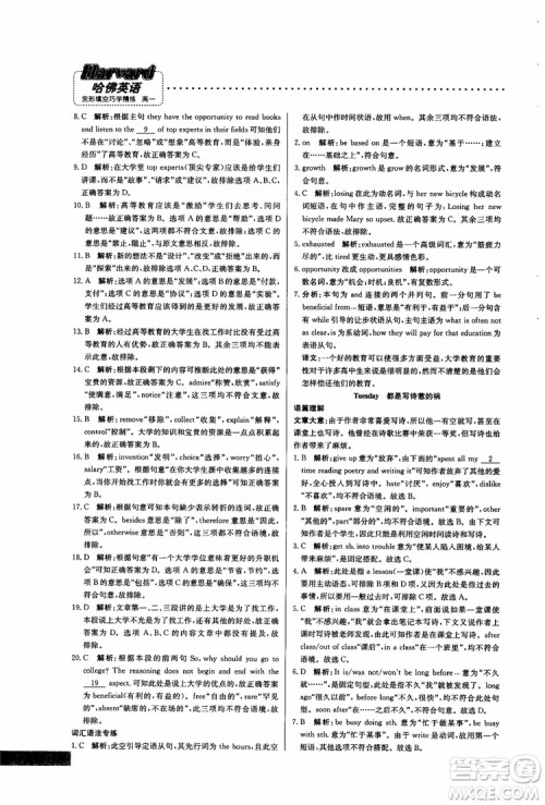 2019版哈佛英语高一完形填空巧学精练参考答案