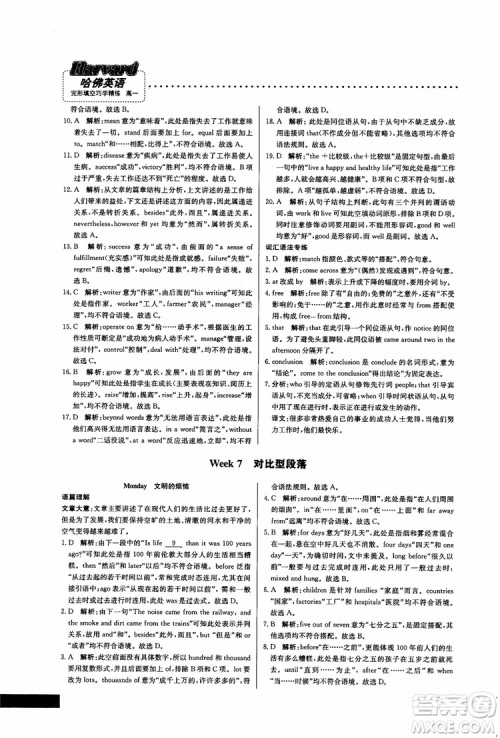 2019版哈佛英语高一完形填空巧学精练参考答案