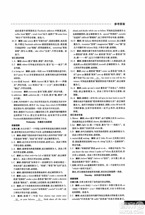 2019版哈佛英语高一完形填空巧学精练参考答案