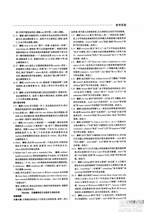 2019版哈佛英语高一完形填空巧学精练参考答案