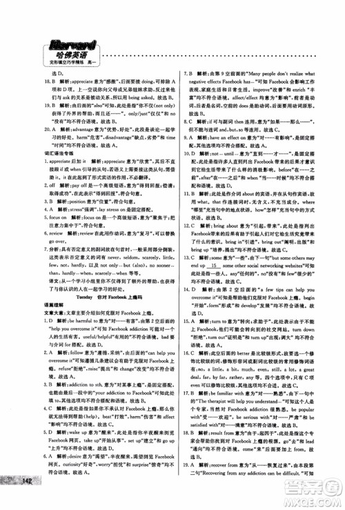 2019版哈佛英语高一完形填空巧学精练参考答案