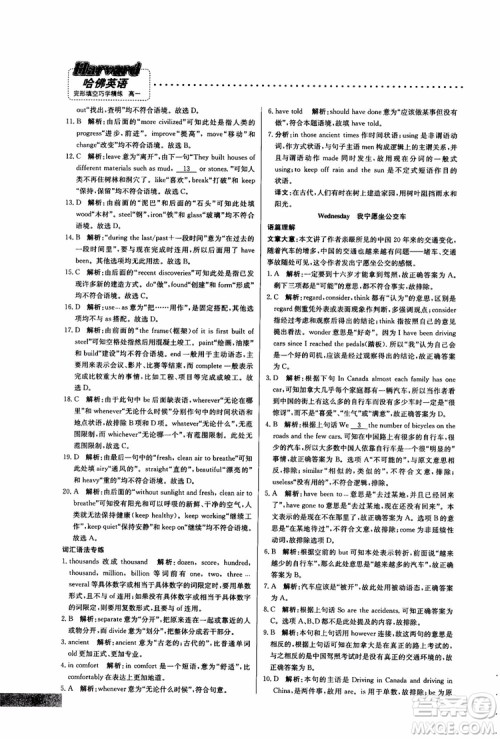 2019版哈佛英语高一完形填空巧学精练参考答案 2019版哈佛英语高一完形填空巧学精练参考答案