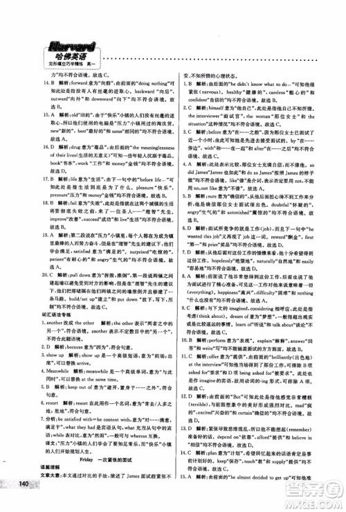 2019版哈佛英语高一完形填空巧学精练参考答案