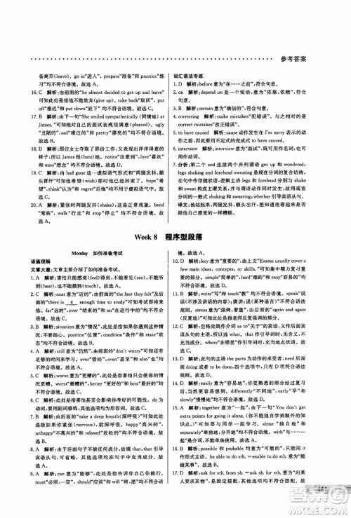 2019版哈佛英语高一完形填空巧学精练参考答案