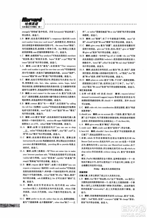 2019版哈佛英语高一完形填空巧学精练参考答案