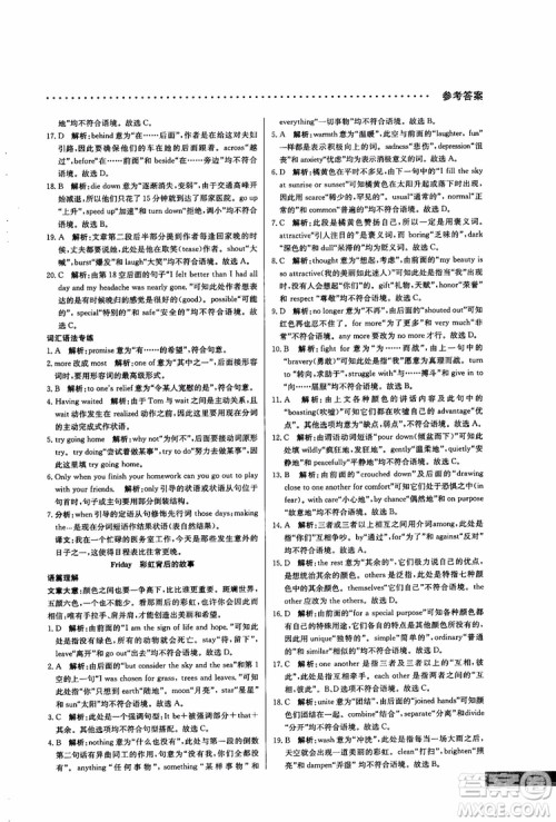 2019版哈佛英语高一完形填空巧学精练参考答案