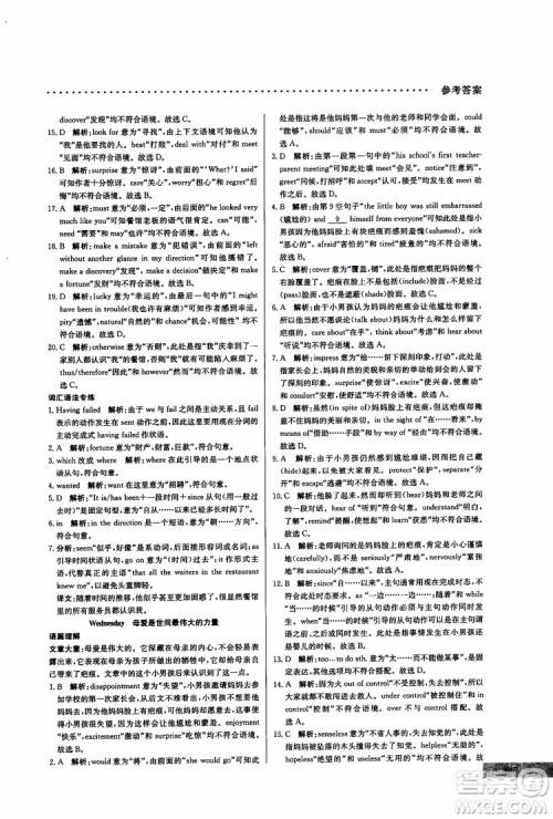 2019版哈佛英语高一完形填空巧学精练参考答案