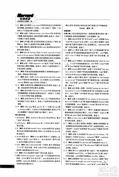 2019版哈佛英语高一完形填空巧学精练参考答案