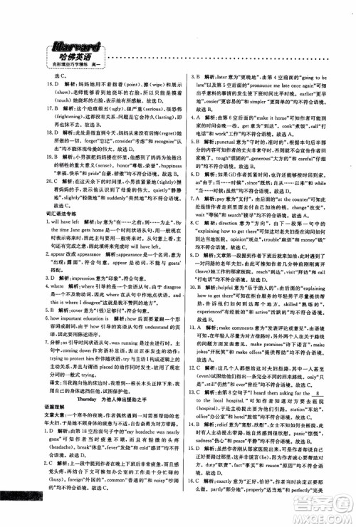 2019版哈佛英语高一完形填空巧学精练参考答案