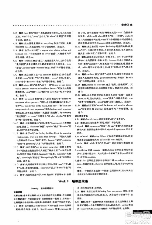 2019版哈佛英语高一完形填空巧学精练参考答案