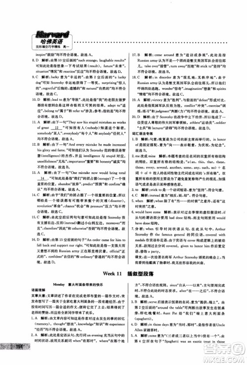 2019版哈佛英语高一完形填空巧学精练参考答案