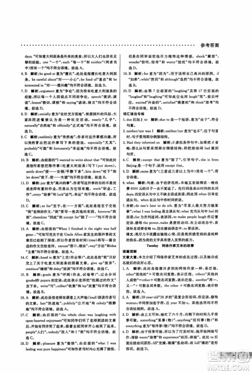 2019版哈佛英语高一完形填空巧学精练参考答案