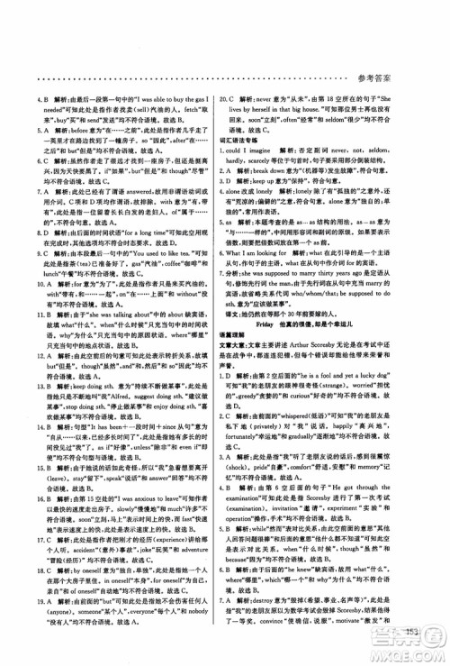 2019版哈佛英语高一完形填空巧学精练参考答案