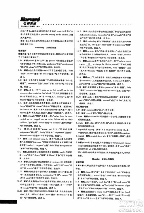 2019版哈佛英语高一完形填空巧学精练参考答案