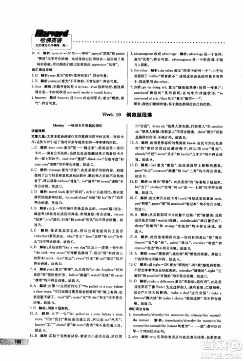 2019版哈佛英语高一完形填空巧学精练参考答案