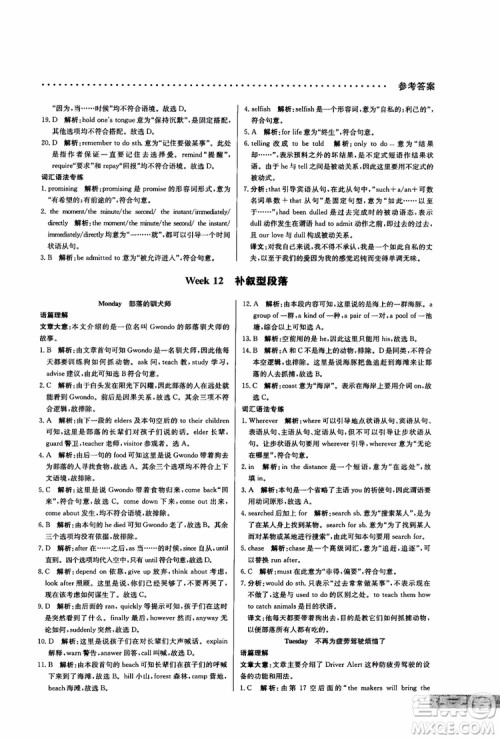 2019版哈佛英语高一完形填空巧学精练参考答案