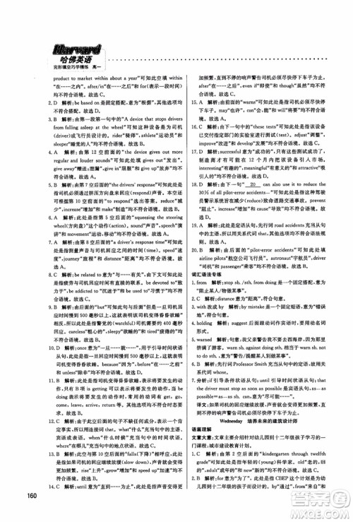 2019版哈佛英语高一完形填空巧学精练参考答案