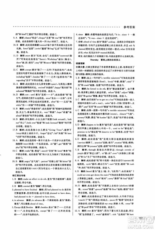 2019版哈佛英语高一完形填空巧学精练参考答案