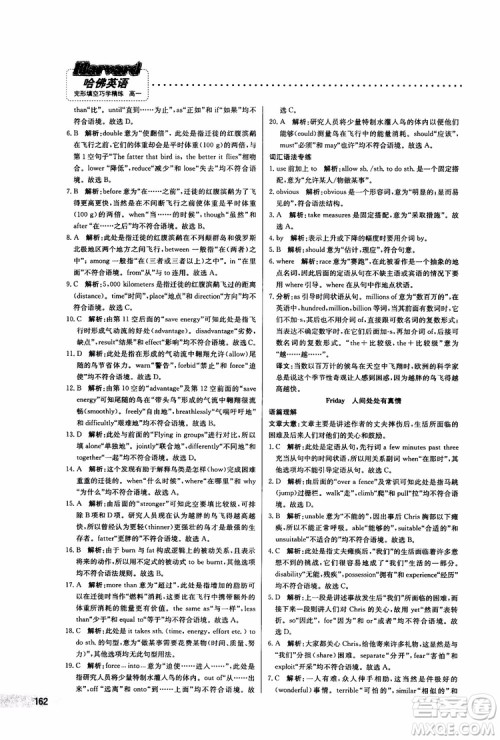 2019版哈佛英语高一完形填空巧学精练参考答案