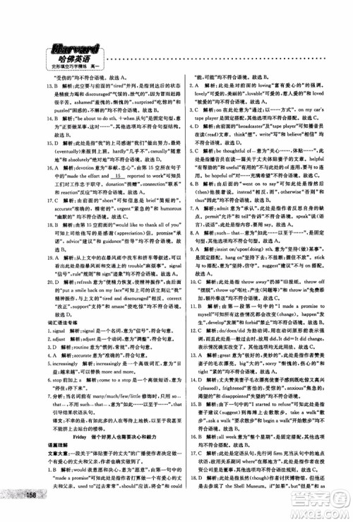 2019版哈佛英语高一完形填空巧学精练参考答案 2019版哈佛英语高一完形填空巧学精练参考答案