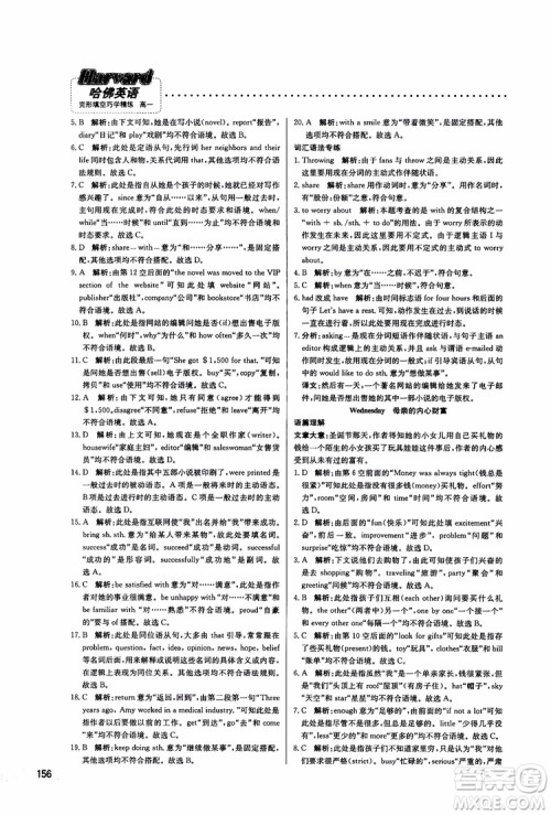 2019版哈佛英语高一完形填空巧学精练参考答案