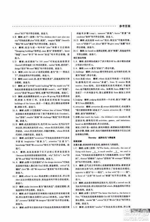 2019版哈佛英语高一完形填空巧学精练参考答案