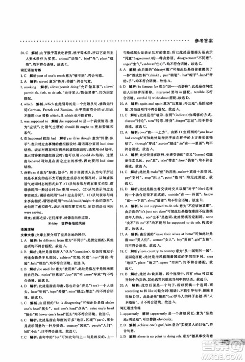 2019版哈佛英语高一完形填空巧学精练参考答案