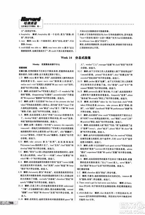 2019版哈佛英语高一完形填空巧学精练参考答案