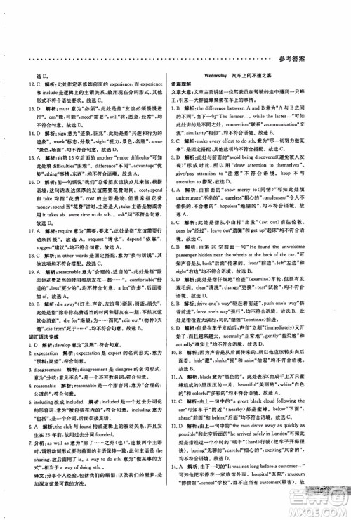 2019版哈佛英语高一完形填空巧学精练参考答案