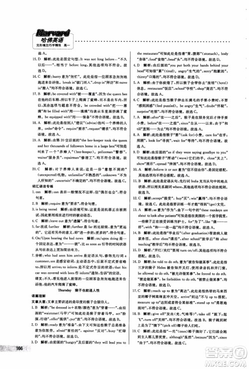 2019版哈佛英语高一完形填空巧学精练参考答案