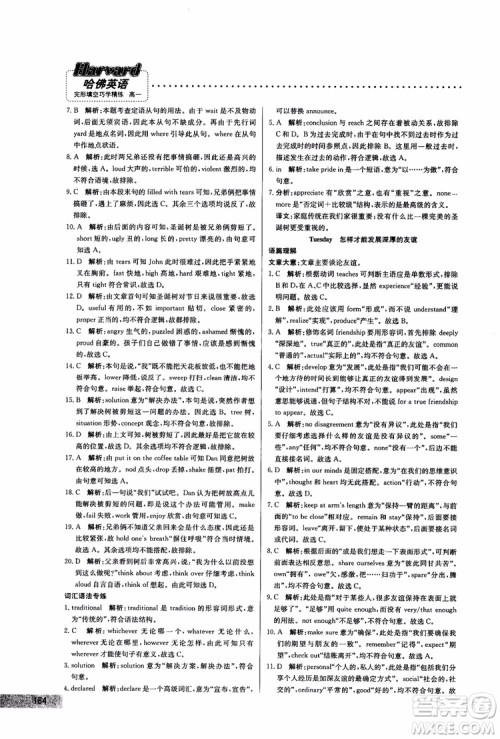 2019版哈佛英语高一完形填空巧学精练参考答案