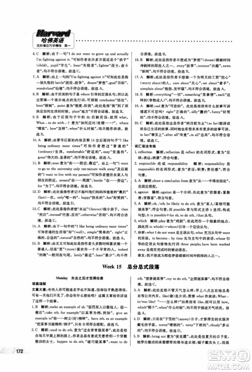 2019版哈佛英语高一完形填空巧学精练参考答案 2019版哈佛英语高一完形填空巧学精练参考答案