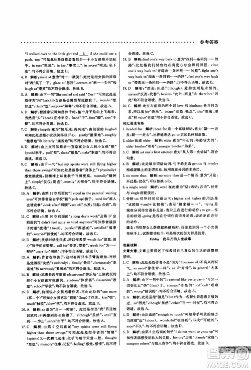 2019版哈佛英语高一完形填空巧学精练参考答案